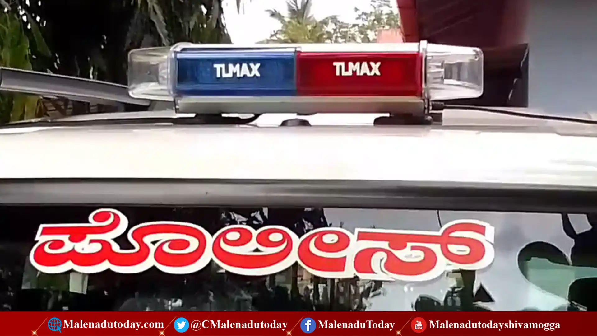 ಸಾಗರ: 33 ವರ್ಷಗಳಿಂದ ನ್ಯಾಯಾಲಯದ ವಿಚಾರಣೆಗೆ ಗೈರಾಗಿದ್ದ ವ್ಯಕ್ತಿ ಪೊಲೀಸರ ಬಲೆಗೆ.